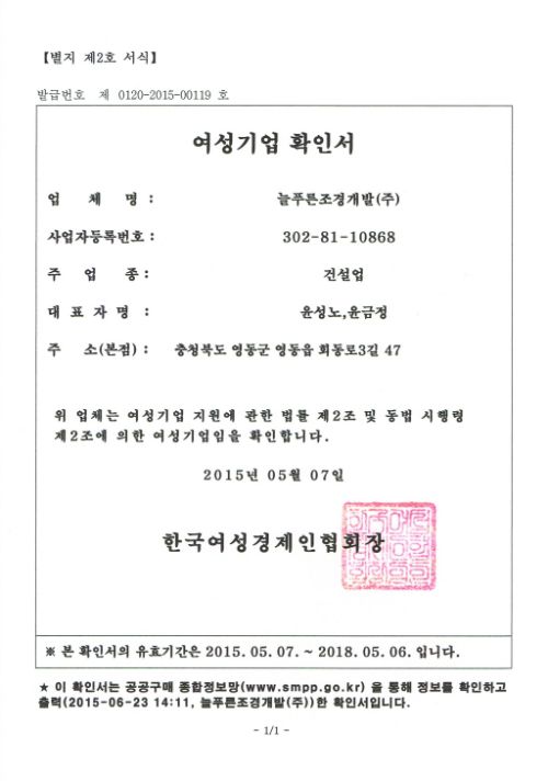 여성기업확인서